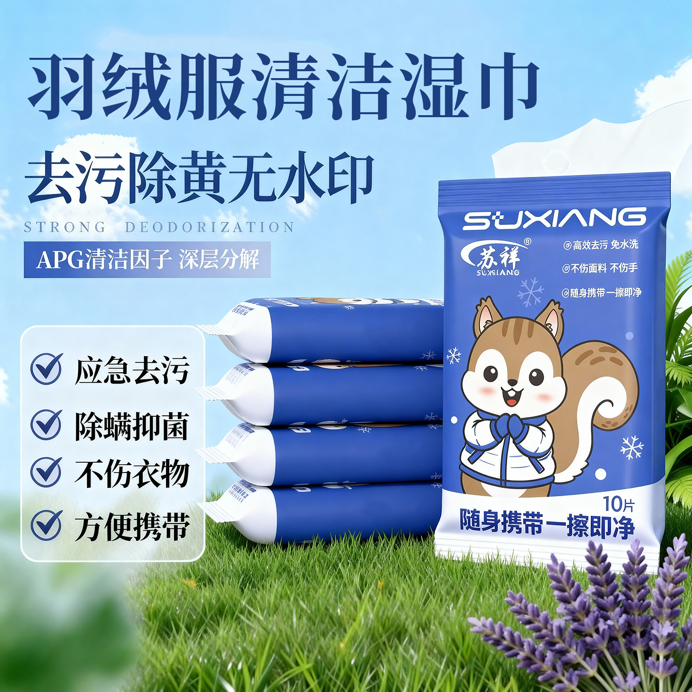 学生儿童衣物去渍湿纸巾干洗专用