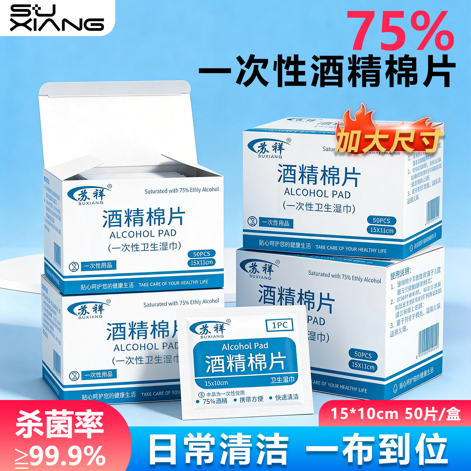 一次性酒精棉片独立包装大号消毒