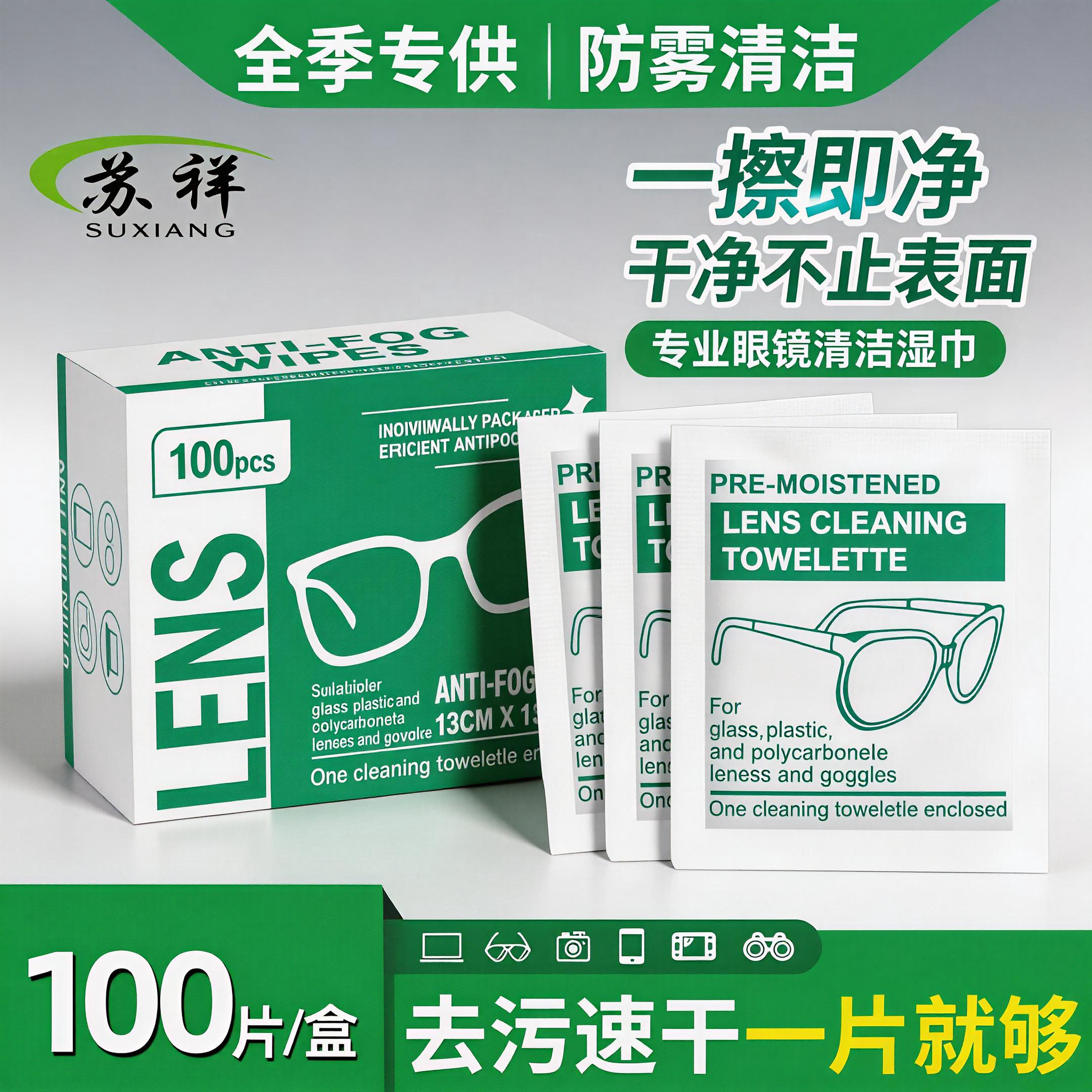 酒店眼镜防雾湿巾一次性清洁