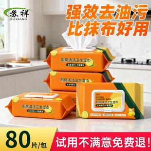 厨房湿巾专用一擦干净清洁小包装家庭装强力去油污抹布杀菌湿纸巾