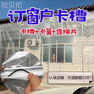 订窗户卡槽暖棚压条钉农村封窗户塑料布条卡簧压模神器挡风固定框