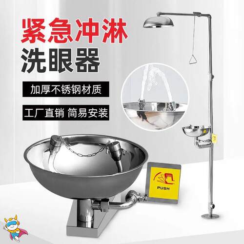 验厂用式紧急喷淋洗眼器简易用工业不锈钢喷塑工厂用淋浴立壁挂式