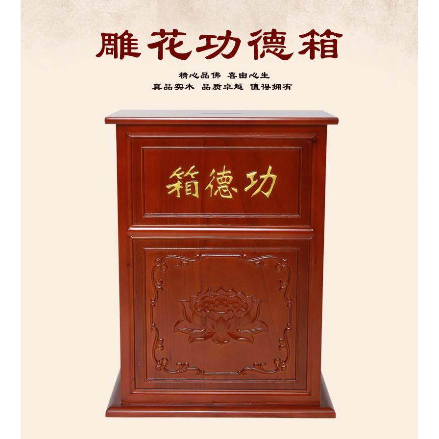 功德箱木质募捐箱捐款箱 慈善公益乐捐箱 大小号功德箱 可加语音