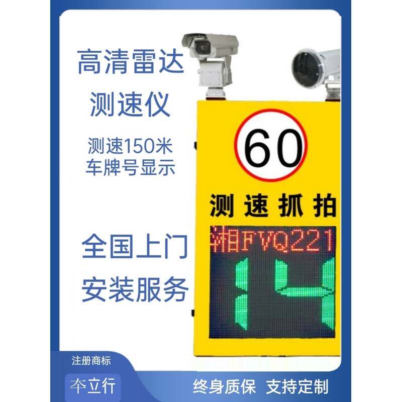 定制移动抓拍太阳能雷达测速仪厂区超速限速牌警报提醒LED反馈屏