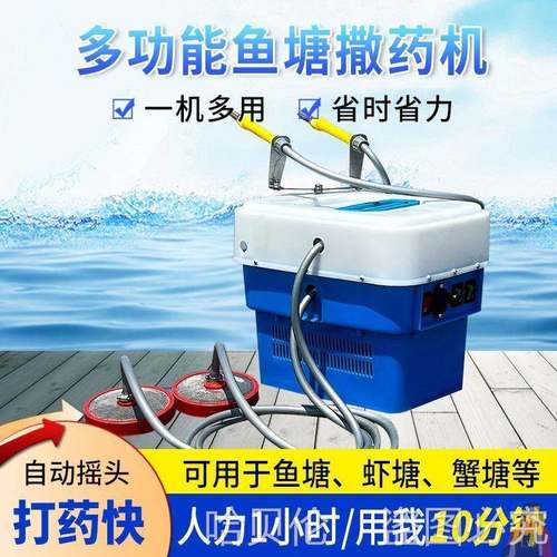 摇摆式鱼塘撒药机船用打药神器虾蟹塘全自动手提式高压喷洒多功能