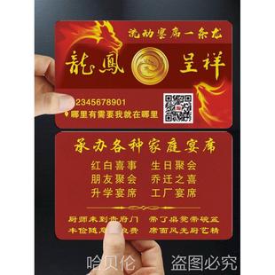 订做流动宴名片农村红白喜事餐饮名片厨师上门下乡包桌酒席双面卡