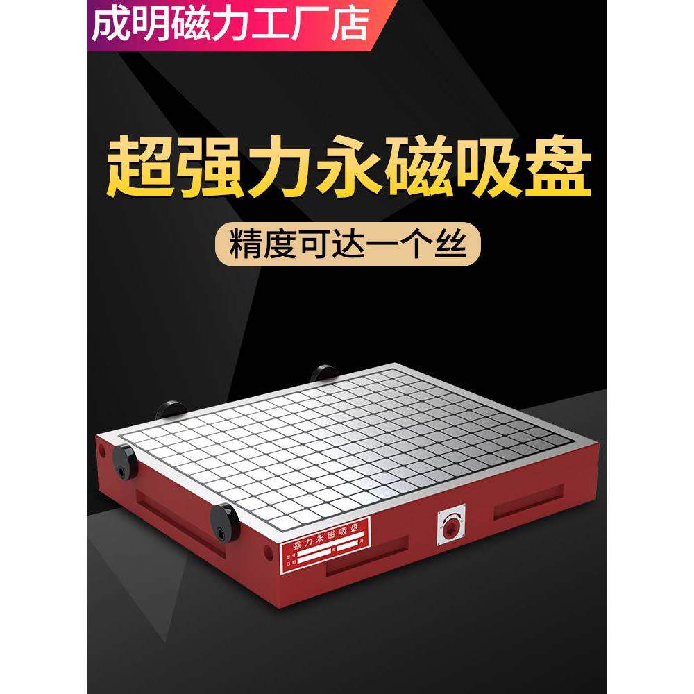 CM方格磁盘CNC超强力永磁吸盘电脑锣数控精雕机铣床加工中心磁台