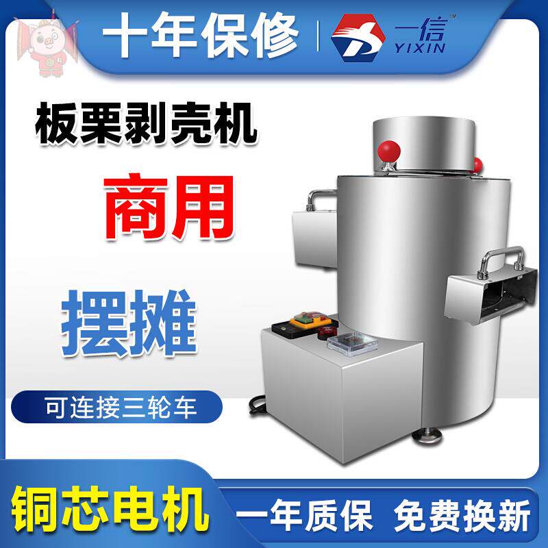 板栗剥壳机去皮机全自动