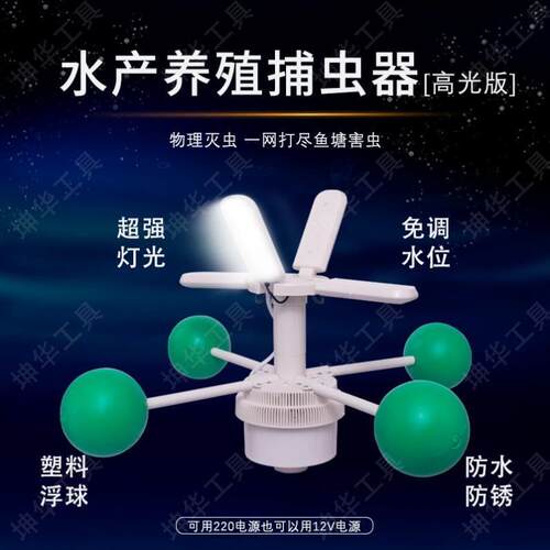 鱼塘捕虫器灭虫灯吸虫宝物理杀虫诱虫灯水产养殖户外螃蟹塘杀虫灯
