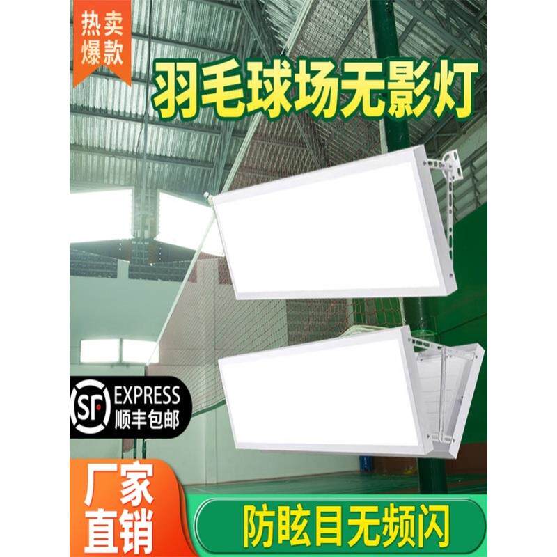 乒乓羽毛球馆led防眩目专用灯体育篮球场室内无影灯照明工厂吊灯