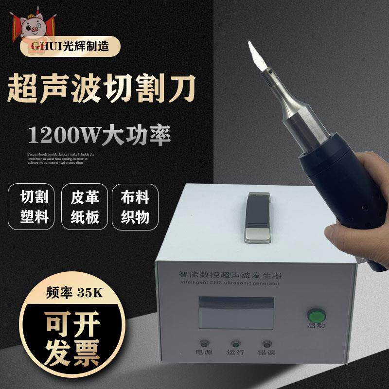 超声波切刀大功率1200W35