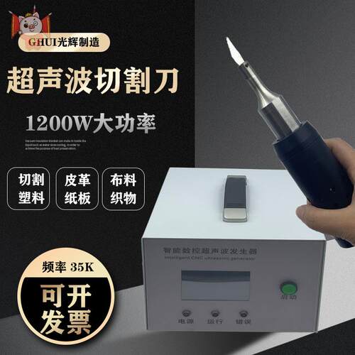 超声波切刀大功率1200W35