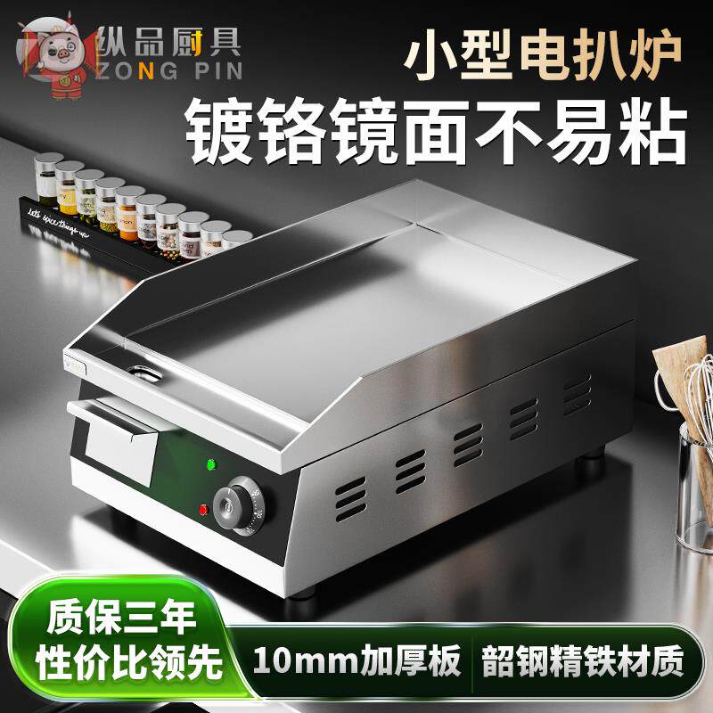 铁板煎牛排厨具商用小型
