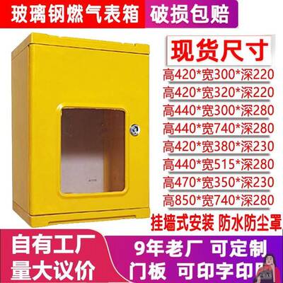 燃气表箱家用室外玻璃钢天然气表盒子户外煤气表保护天然气遮挡罩
