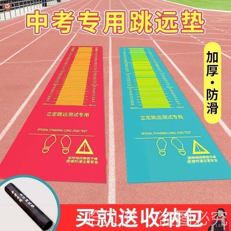 立定跳远训练器材学生比赛中考专用体能测试垫家用加厚防滑橡胶垫