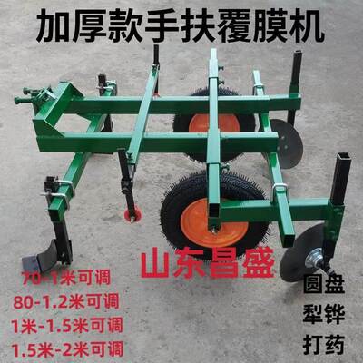 手扶款配套地膜覆盖机铺膜机覆膜打药一体机轮胎高低可调圆盘犁铧