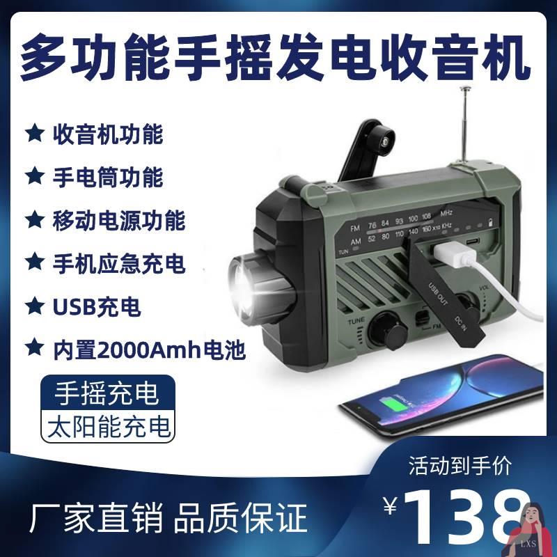 多功能手摇发电机便携电源家用小型战时收音机手电筒太阳能充电器