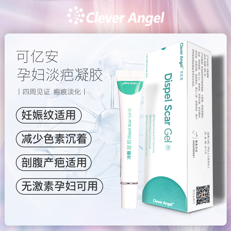 可亿安德国孕妇剖腹产手术疤痕修复淡疤膏妊娠纹产后消除专用凝胶