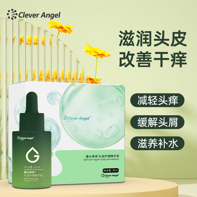 头皮去屑舒缓保湿滋养修护精华液
