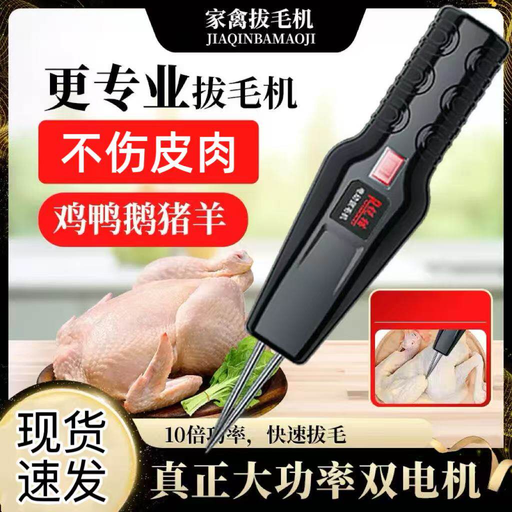 RUIMAO电动家禽脱毛机不伤皮充电