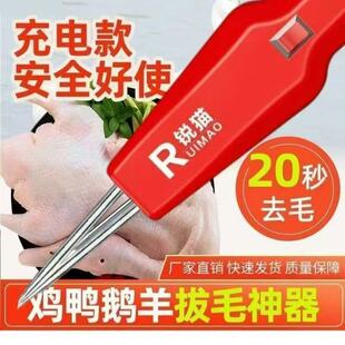 锐猫家禽拔毛器电动去毛不伤皮肉鸡鸭鹅脱毛机防水充电拔毛神器
