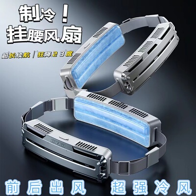 挂腰冷风扇高速强力制冷小风炮