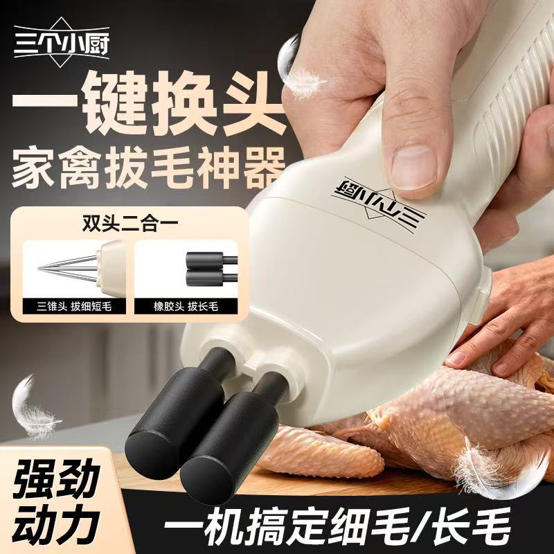 电动家禽拔毛器鸡鸭鹅脱毛机三头换头通用高效纯铜电机家禽脱毛器