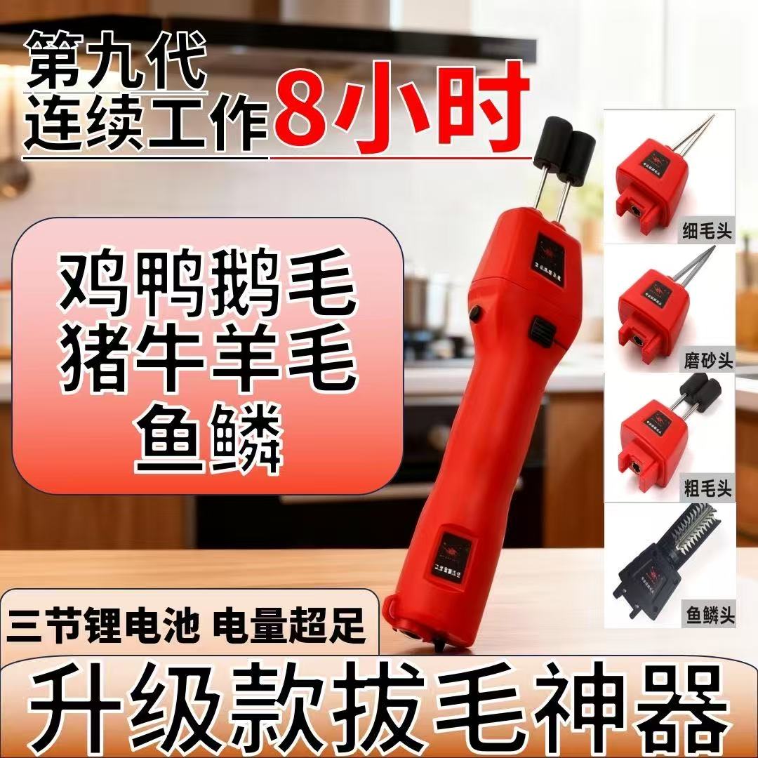 电动家禽脱毛机充电防水速脱