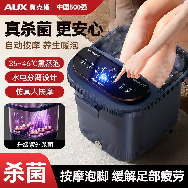 奥克斯新款足浴盆电动按摩加热恒温熏蒸泡脚桶家用智能杀菌洗脚桶