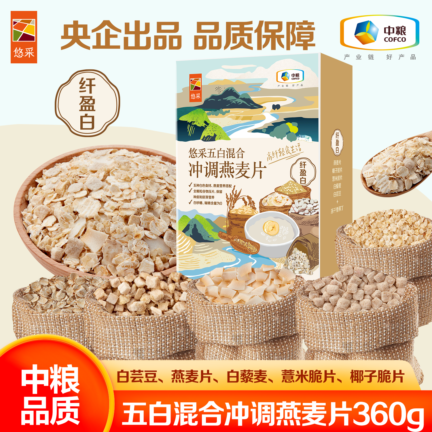 中粮悠采五白五养混合冲调燕麦