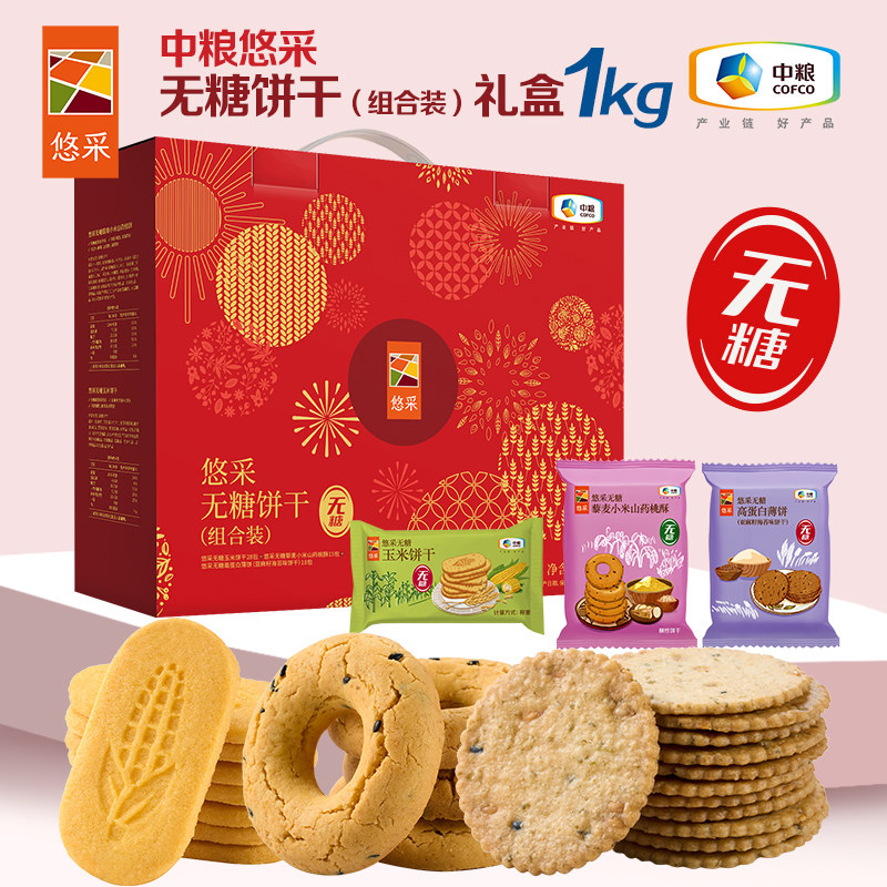 中粮悠采无糖饼干糖尿人代餐零食中老年人食品过节送礼品长辈礼盒