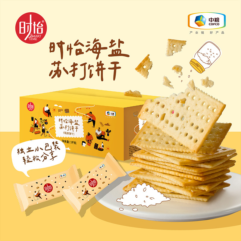 中粮时怡海盐苏打饼干办公室小零食休闲小吃代餐饼干独立包装