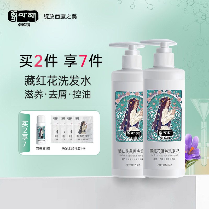 【量販裝】藏紅花滋養(yǎng)洗發(fā)水氨基酸洗發(fā)露無硅油控油去屑洗發(fā)膏