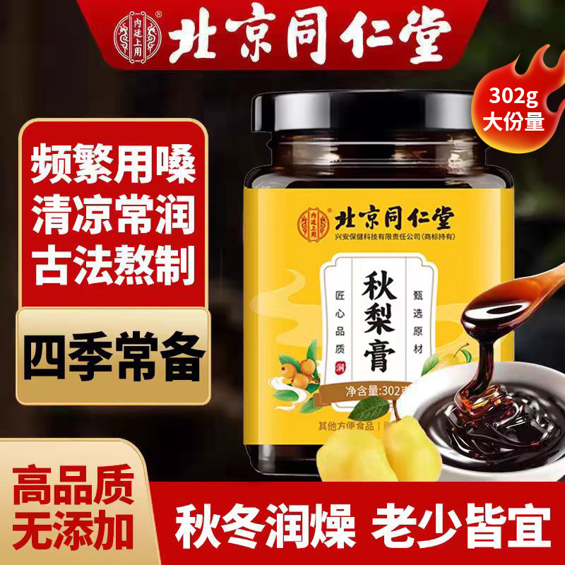 止咳化痰平喘去火秋梨膏正品