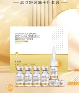 包邮 14对女 提亮肤色新品 水肌澳冻干粉修护舒缓补水保湿