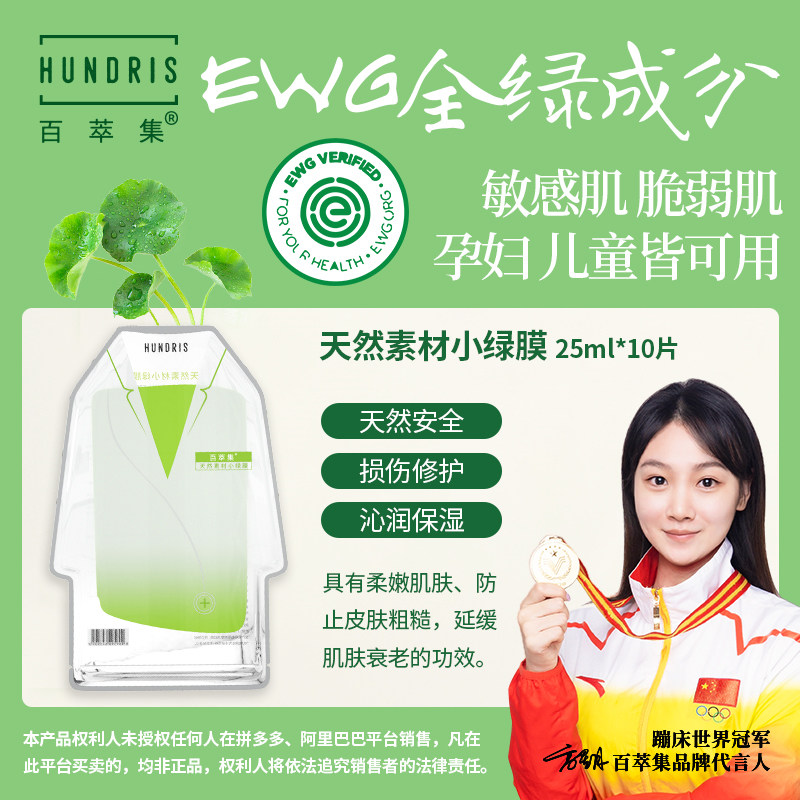 百萃集补水保湿中国25ml*10