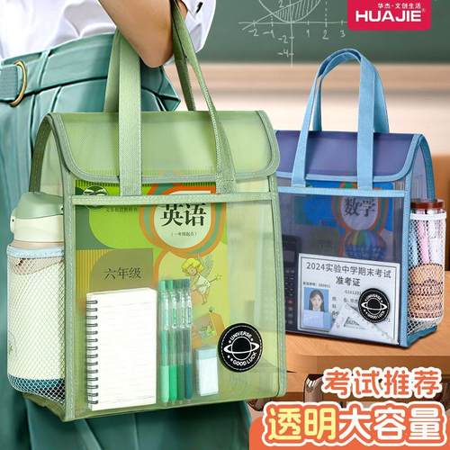 手提袋学生拎书透明文件袋考试专用袋子大容量高颜值书包补课袋