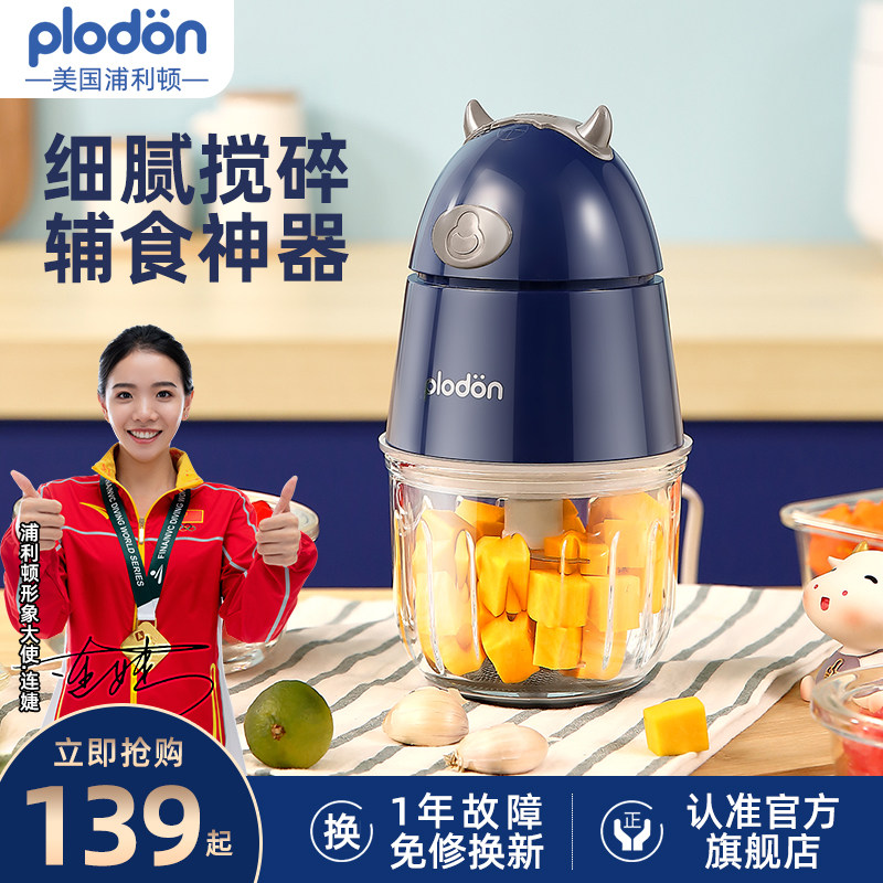 plodon浦利顿辅食机婴儿宝宝辅食工具破壁料理研磨打泥神器多功能