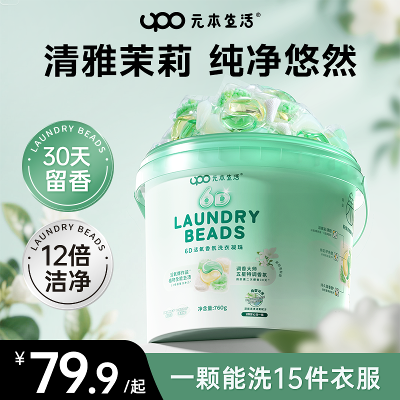 限定茉莉花香洗衣凝珠99%除菌螨