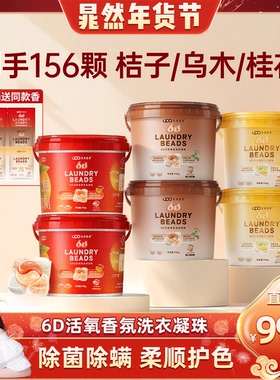 【晁然推荐】UPO元本生活洗衣凝珠六合一洗衣凝珠留香珠三合一