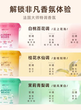 【直播专享】UPO元本生活6D洗衣凝珠留香珠洗衣液