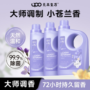 除菌除螨深层洁净持久留香 UPO洗衣液家用装 超国标植物基配方