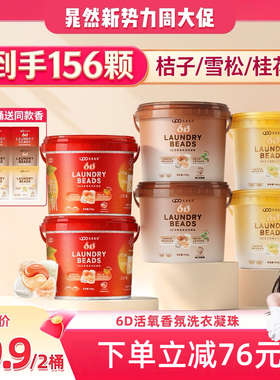 【晁然推荐】UPO元本生活6D洗衣凝珠留香珠洗衣液洗衣粉新年礼包
