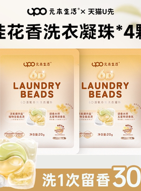 桂花香洗衣凝珠留香珠洗衣液球多效五合一正品官方旗舰店持久留香