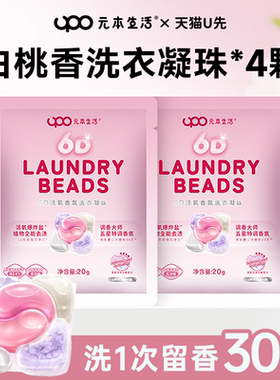 白桃香洗衣凝珠留香珠洗衣液球多效五合一正品官方旗舰店持久留香