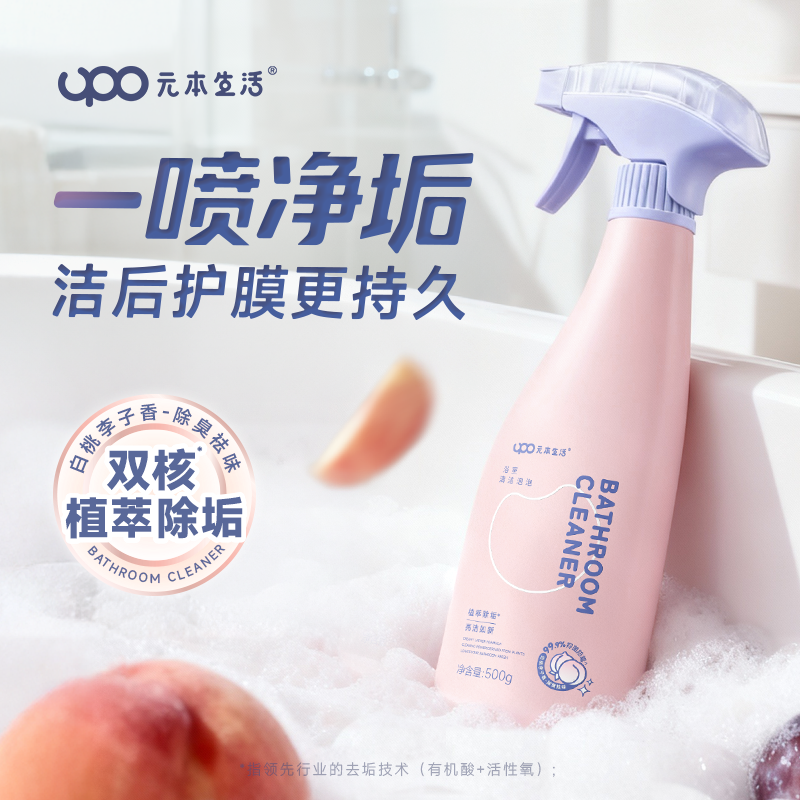UPO元本生活浴室清洁剂玻璃除水垢卫生间龙头清洗剂厕所地板砖