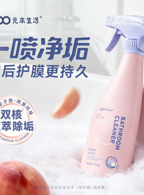 UPO元本生活浴室清洁剂玻璃除水垢卫生间龙头清洗剂厕所地板