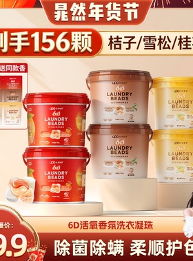 【晁然预售】UPO元本生活6D洗衣凝珠留香珠洗衣液洗衣粉新年礼包