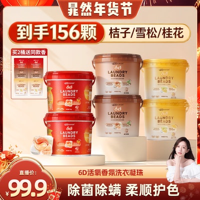 【晁然预售】UPO元本生活6D洗衣凝珠留香珠洗衣液洗衣粉新年礼包
