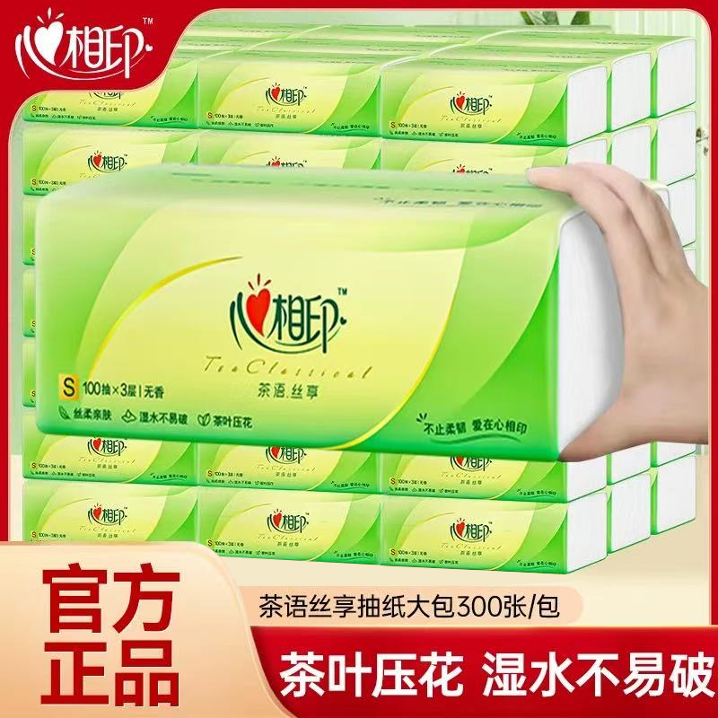 心相印纸巾抽纸整箱批家用实惠装面巾纸抽卫生纸餐巾纸擦手婴儿